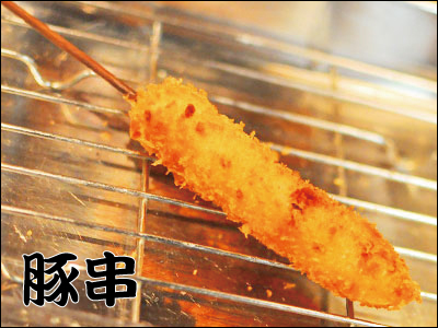 豚串