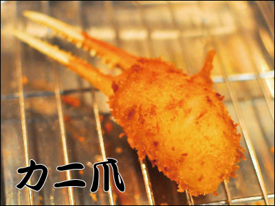 カニ爪