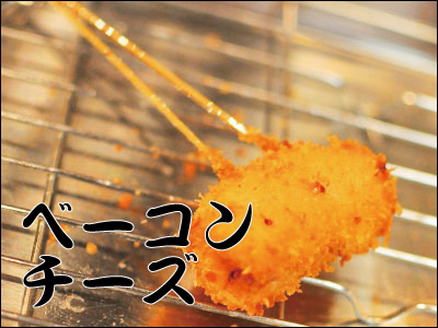 ベーコンチーズ
